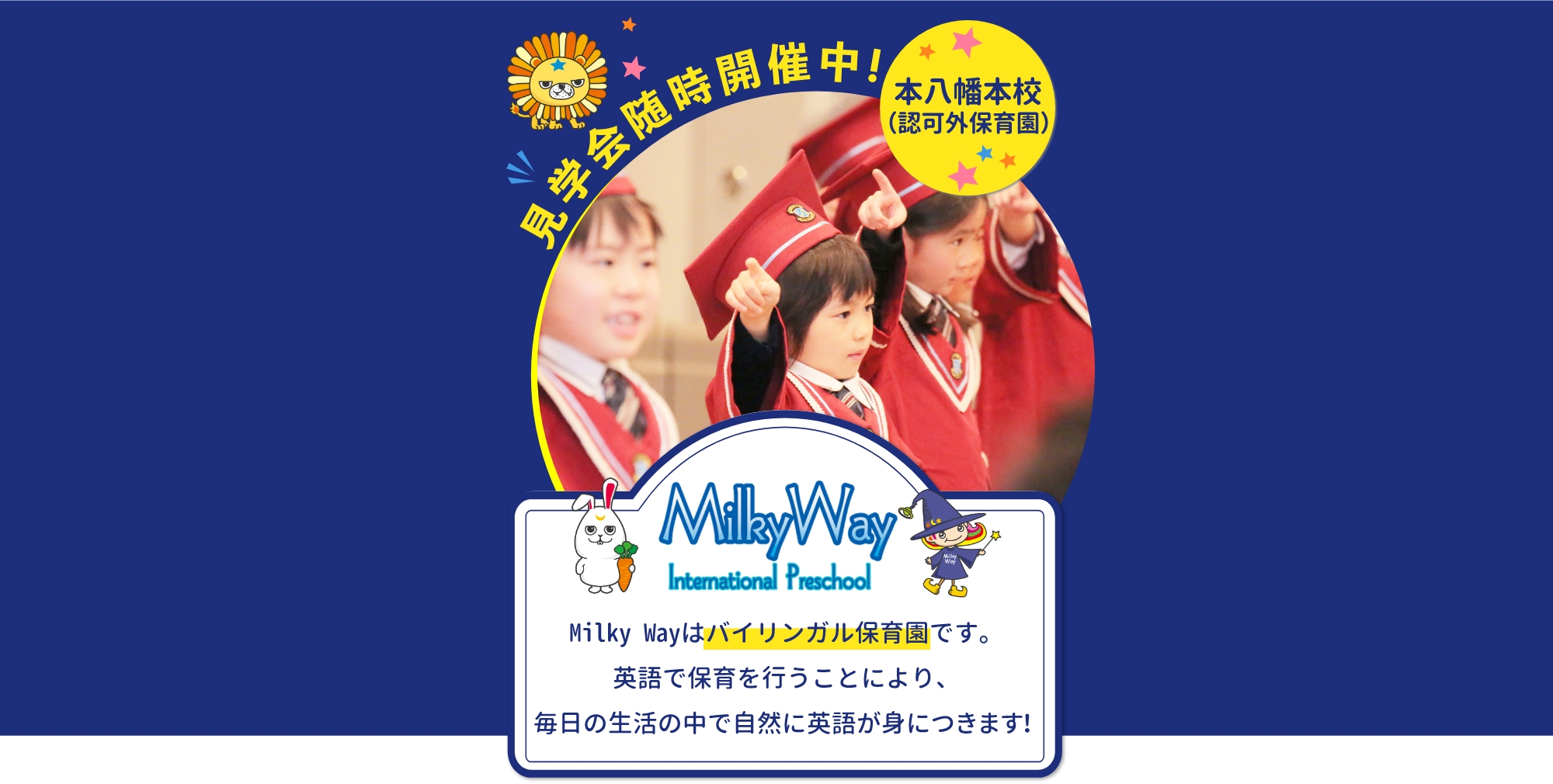 milky way　見学会